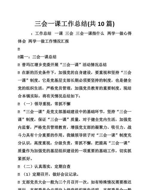 共青团的三会一课两制指的是什么
