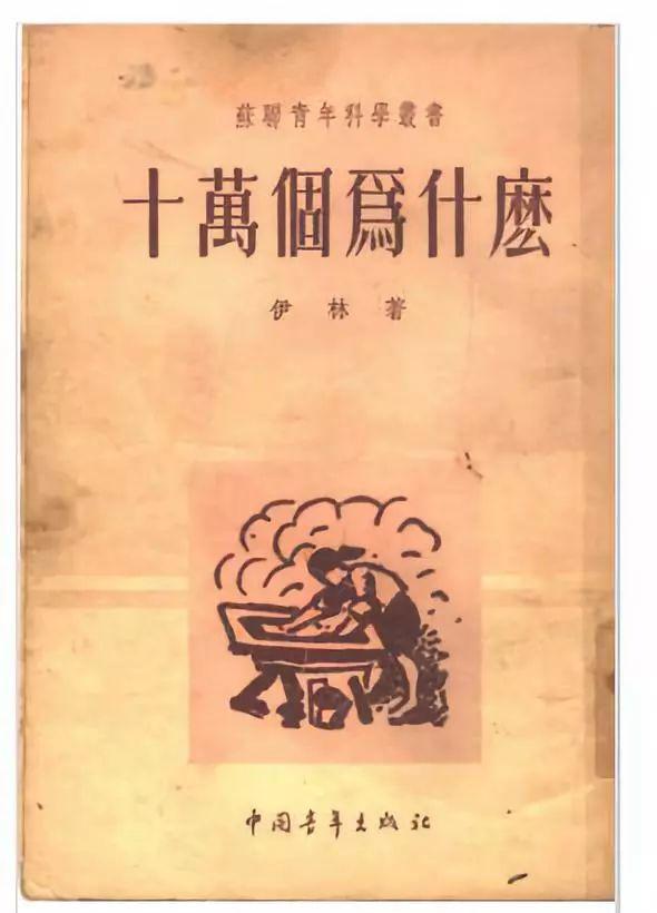 十万个为什么科普故事（承包了你童年科普生活的十万个为什么）(2)