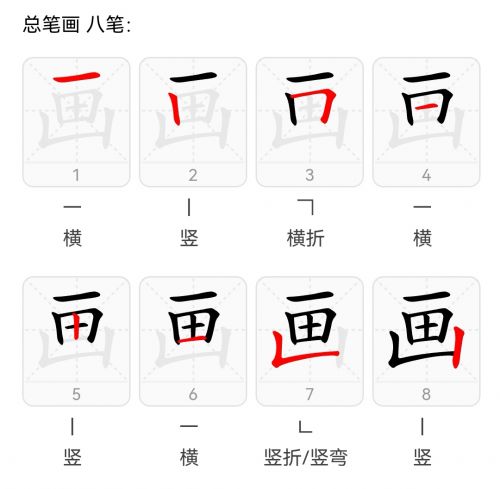 笔画大全表田字格(笔画大全表练字)-第2张图片-