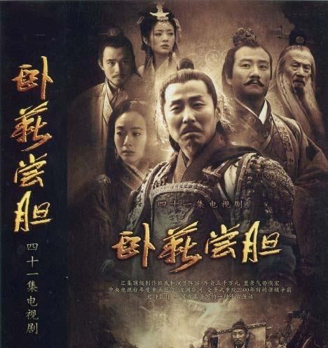 成语卧薪尝胆说的是谁的故事