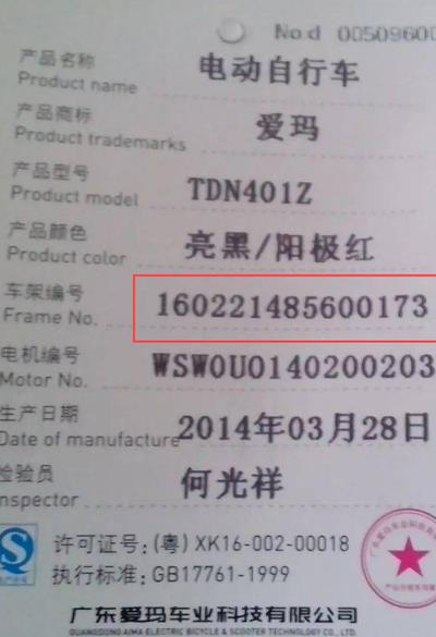 电动车车架号查询系统（电动车车架号在线查询）