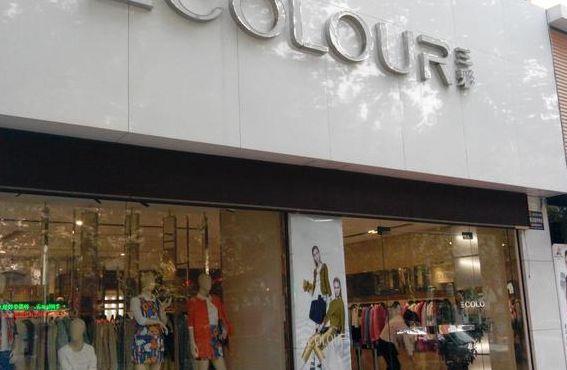 三彩服装（三彩服装专卖店地址）