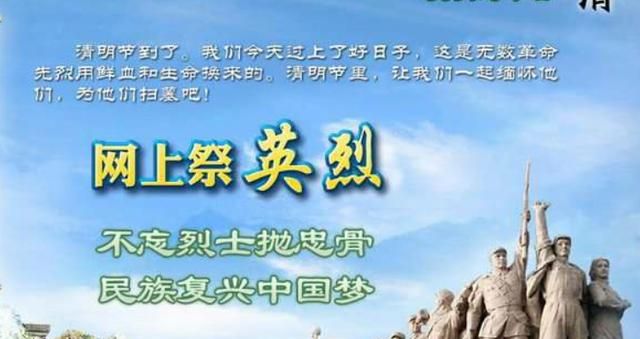 祭奠英烈的话语简短，祭奠亲人的话简短精辟？图2