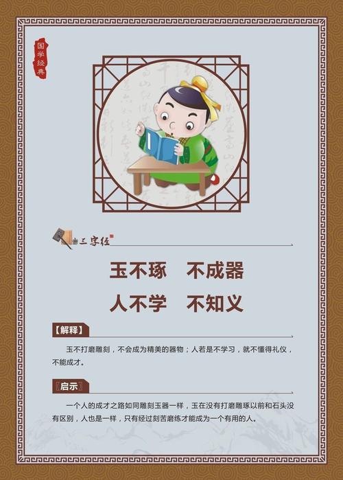 玉不琢不成器人不学不知义是什么意思（玉不琢不成器人不学不知义的意思）