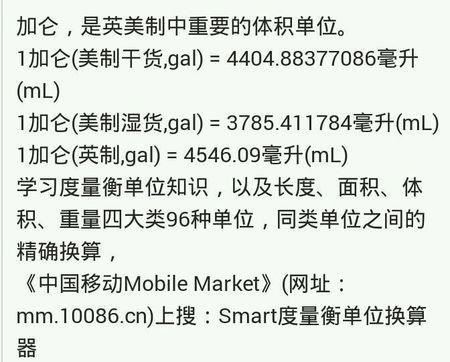 一加仑等于多少升（一加仑是几升）