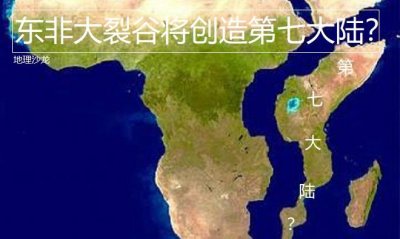 ​东非大裂谷的地理位置（东非大裂谷在哪个国家）